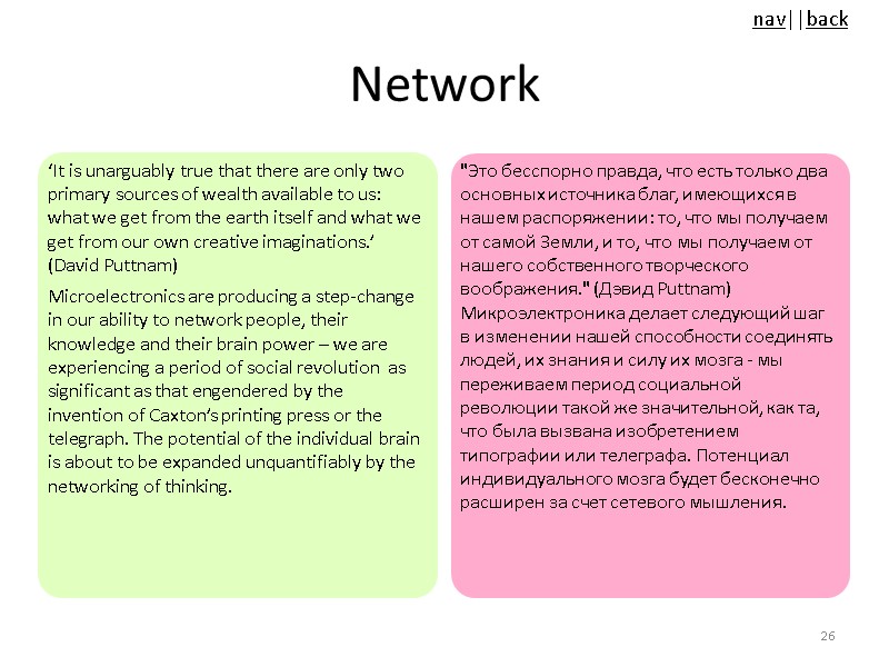 Network ‘It is unarguably true that there are only two primary sources of wealth